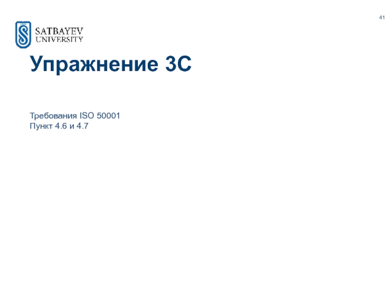 Iso 50001 презентация