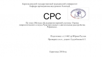 Карагандинский государственный медицинский университет Кафедра пропедевтика