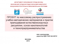 1
Департамент образования города Москвы
московский городской педагогический