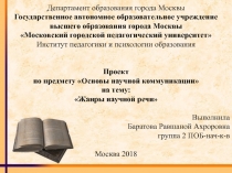 Департамент образования города Москвы
Государственное автономное