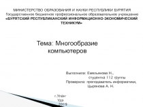 МИНИСТЕРСТВО ОБРАЗОВАНИЯ И НАУКИ РЕСПУБЛИКИ БУРЯТИЯ
Государственное бюджетное