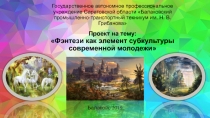 Государственное автономное профессиональное учреждение Саратовской области