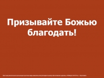 Местная религиозная организация христиан веры евангельской (пятидесятников)