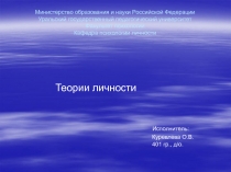 Министерство образования и науки Российской Федерации Уральский государственный