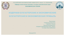 РОССИЙСКИЙ ЭКОНОМИЧЕСКИЙ УНИВЕРСИТЕТ имени Г. В. ПЛЕХАНОВА
Кафедра политической