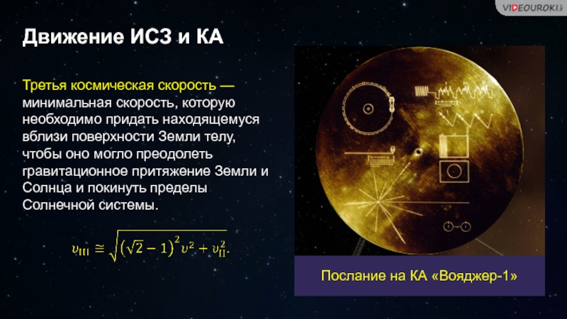 Космические скорости презентация астрономия