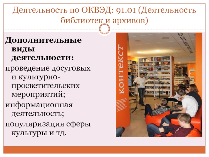 Информационное мероприятие в библиотеке