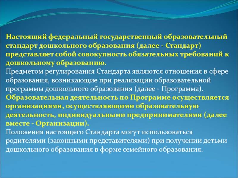 Государственный стандарт дошкольного образования