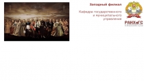 Государственное управление в Древней Руси (IX – начало XII вв.)