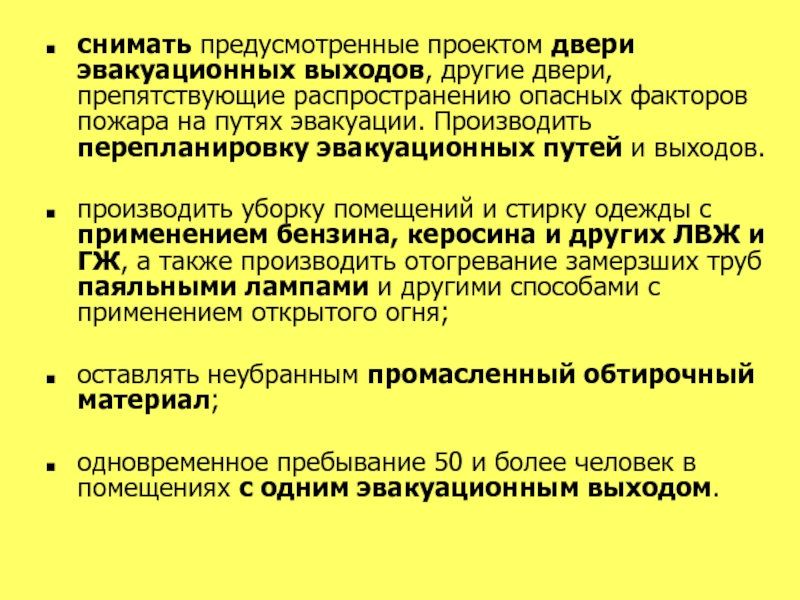 Проект предусматривает изменение в. Снимать предусмотренные проектом двери. Не предусмотренный проектом. Снимать предусмотренные двери. Проектом не предусмотрено.