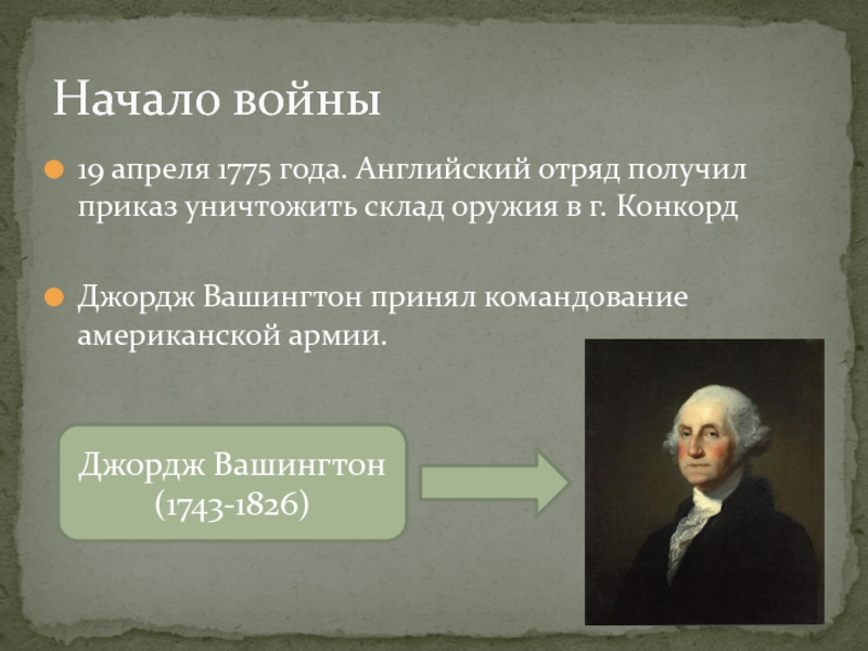 История 7 класс война за независимость создание соединенных штатов америки презентация