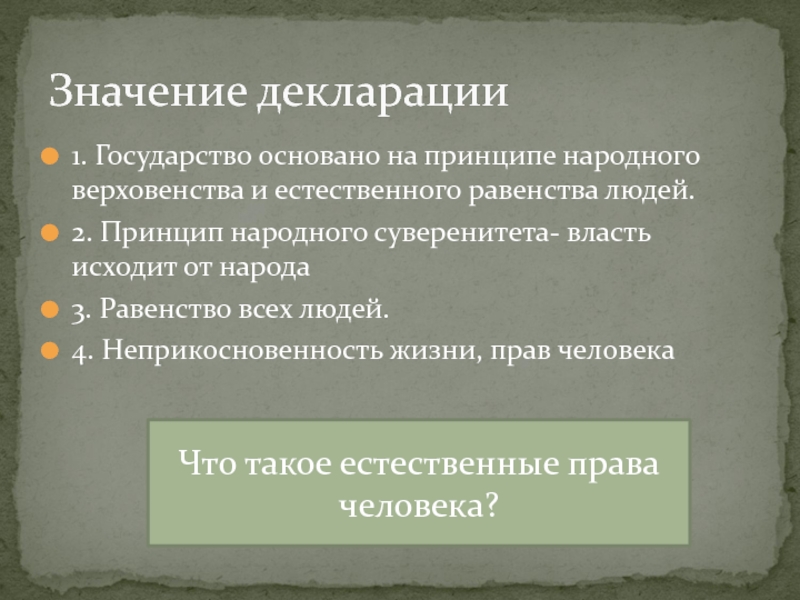 Идеи декларации независимости. Значение декларации независимости США. Историческое значение декларации независимости США. Значение декларации независимости США 1776. Значение декларации независимости.