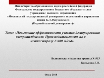 Министерство образования и науки российской федерации Федеральное