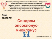 Министерство здравоохранения Российской Федерации
Федеральное государственное