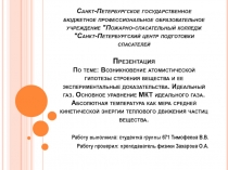 Санкт-Петербургское государственное бюджетное профессиональное образовательное