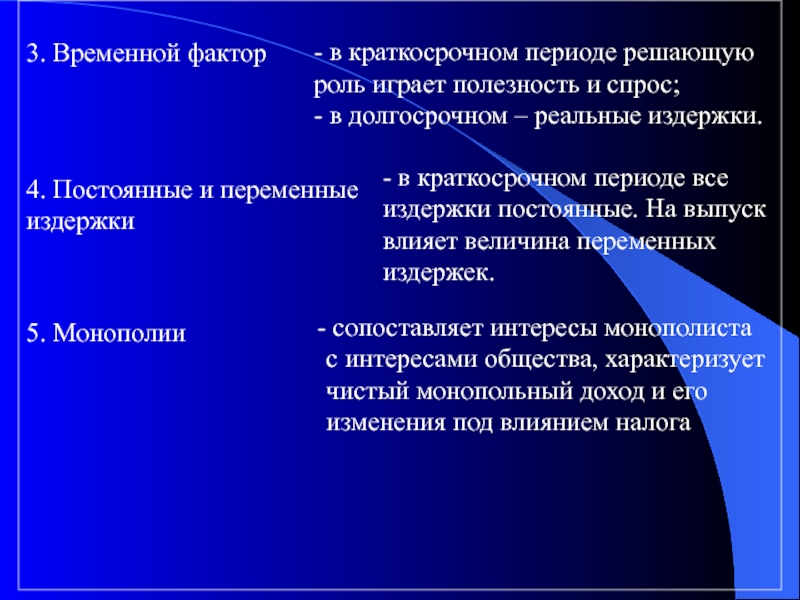 Временной фактор. Факторы краткосрочного периода. Временные факторы. Виды временных факторов.