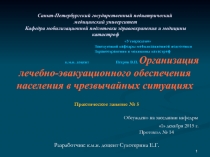 Санкт-Петербургский государственный педиатрический медицинский университет