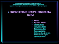 Муниципальное образование город Екатеринбург Муниципальное общеобразовательное