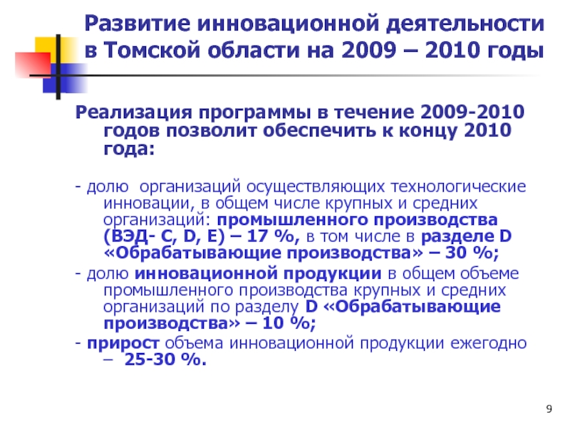 База инновационной деятельности. Введение в профессиональную деятельность. Статусы стандартов. Пробный ЕГЭ приказ Минобразования. ФГОС когда принят.