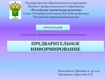 Государственное образовательное учреждение Высшего профессионального