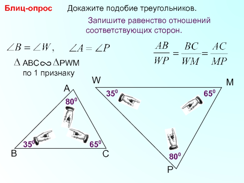 Презентация подобные треугольники 8 класс атанасян