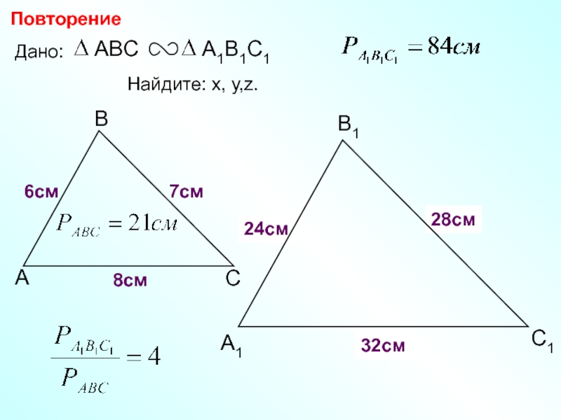 Презентация подобные треугольники 8 класс атанасян