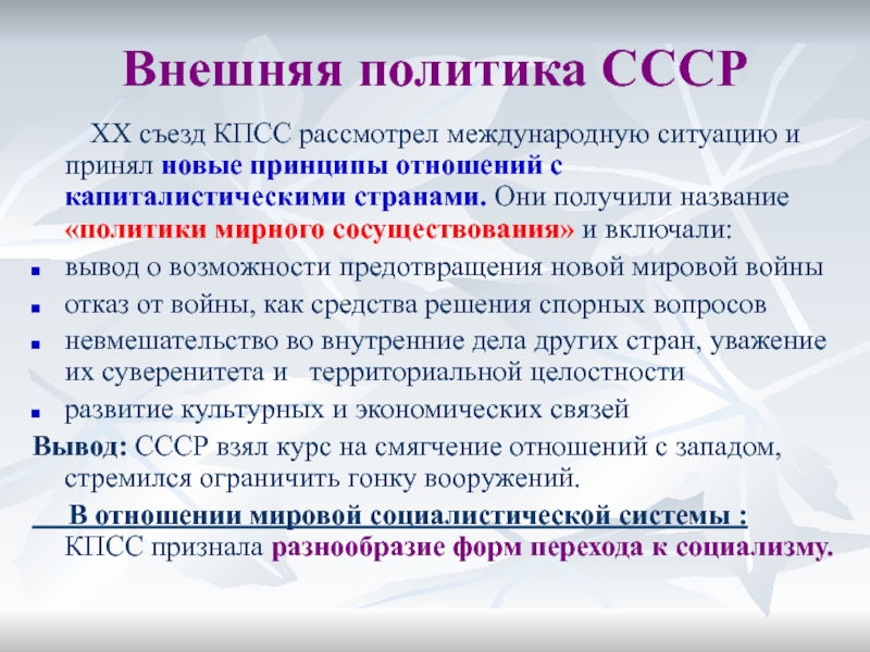 Внешняя политика в пространстве от конфронтации к диалогу 1953 1964 годы презентация