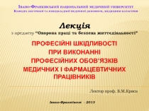 Івано-Франківський національний медичний університет Кафедра екстреної та