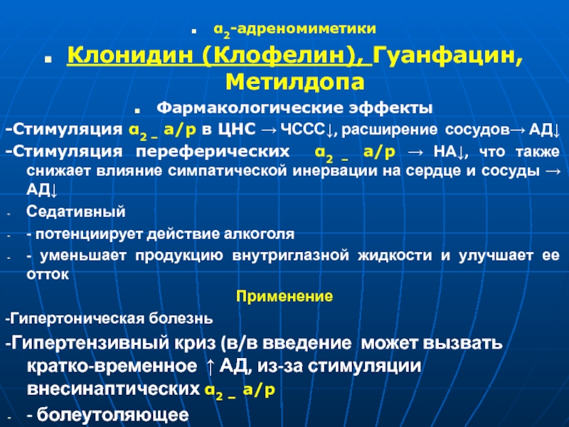 Адреномиметики фармакология презентация