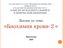 КУБАНСКИЙ ГОСУДАРСТВЕННЫЙ МЕДИЦИНСКИЙ УНИВЕРСИТЕТ КУБАНСКИЙ МЕДИЦИНСКИЙ