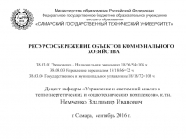 Министерство образования Российской Федерации Федеральное государственное