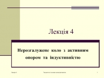 Лекція 4