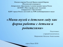 Омская епархия Русской Православной Церкви (Московский патриархат) Департамент