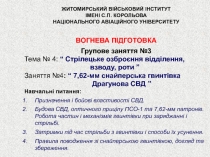 ЖИТОМИРСЬКИЙ ВІЙСЬКОВИЙ ІНСТИТУТ ІМЕНІ С.П. КОРОЛЬОВА НАЦІОНАЛЬНОГО АВІАЦІЙНОГО