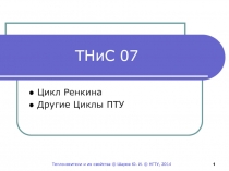 ТНиС 07