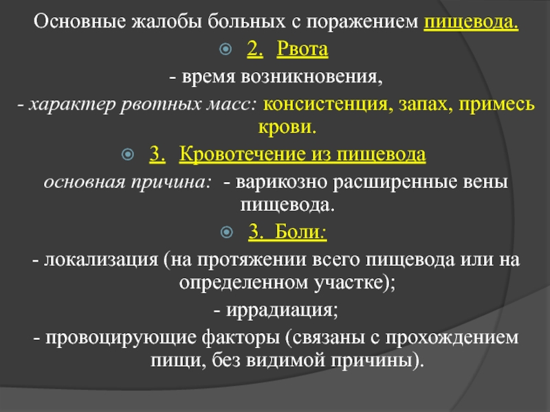 План обследования больного с желудочно кишечным кровотечением