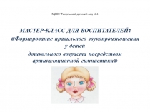 МДОУ Тисульский детский сад №4