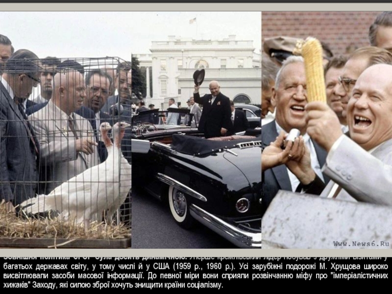 Приезд в сша. Хрущёв в США 1959. 15 Сентября 1959 визит Хрущева в США. Визит н.с. Хрущева в США.