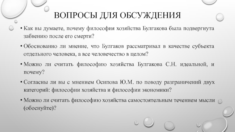 Обосновано ли. В философии хозяйства человек рассматривается в качестве. Зачем юристу философия. Проблемы философии хозяйствования ответ.