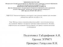 МИНОБРНАУКИ РОССИИ Федеральное государственное бюджетное образовательное