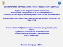 МИНИСТЕРСТВО ОБРАЗОВАНИЯ И НАУКИ РОССИЙСКОЙ ФЕДЕРАЦИИ
Федеральное