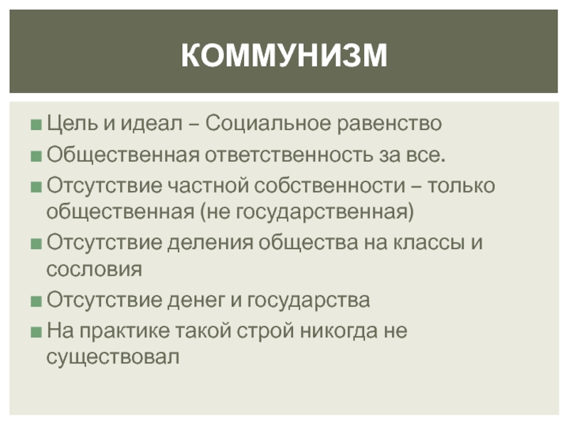 Социальный идеал