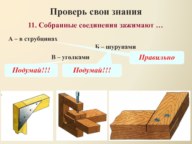 Можно ли соединить детали без соединительных материалов 2 класс презентация школа россии