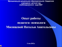 Муниципальное дошкольное образовательное бюджетное учреждение детский сад