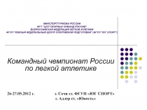 МИНСПОРТТУРИЗМА РОССИИ ФГУ 