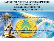 ҚАЗАҚСТАН РЕСПУБЛИКАСЫ БІЛІМ ЖӘНЕ ҒЫЛЫМ МИНИСТРЛІГІ ӘЛ-ФАРАБИ АТЫҢДАҒЫ ҚАЗАҚ