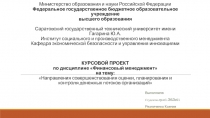 Министерство образования и науки Российской Федерации Федеральное