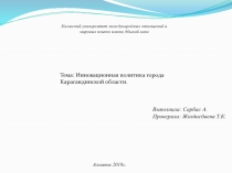 Казахский университет международных отношений и мировых языков имени Абылай