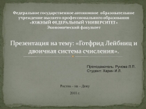 Федеральное государственное автономное образовательное учреждение высшего