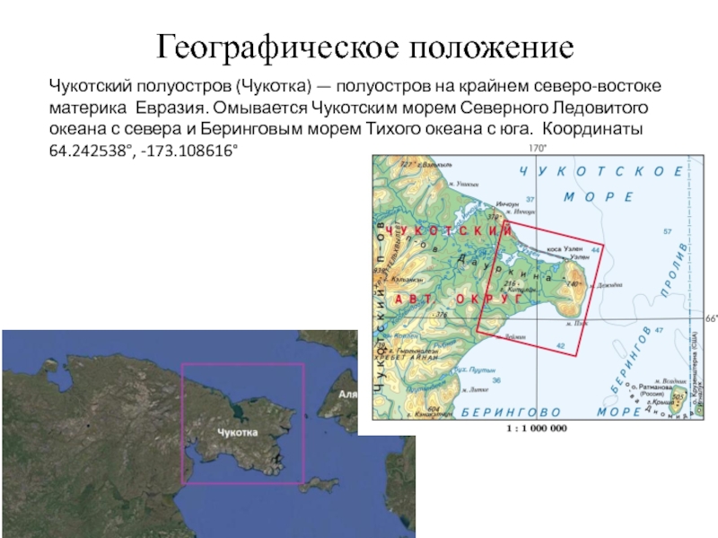 Полуостров чукотка презентация